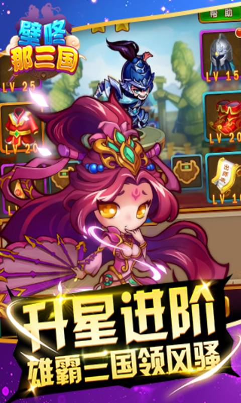 壁咚那三国游戏截图2