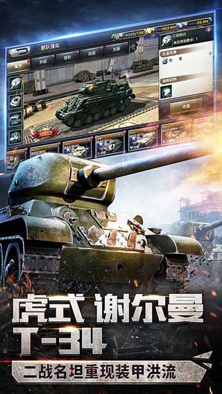 装甲使命游戏截图2