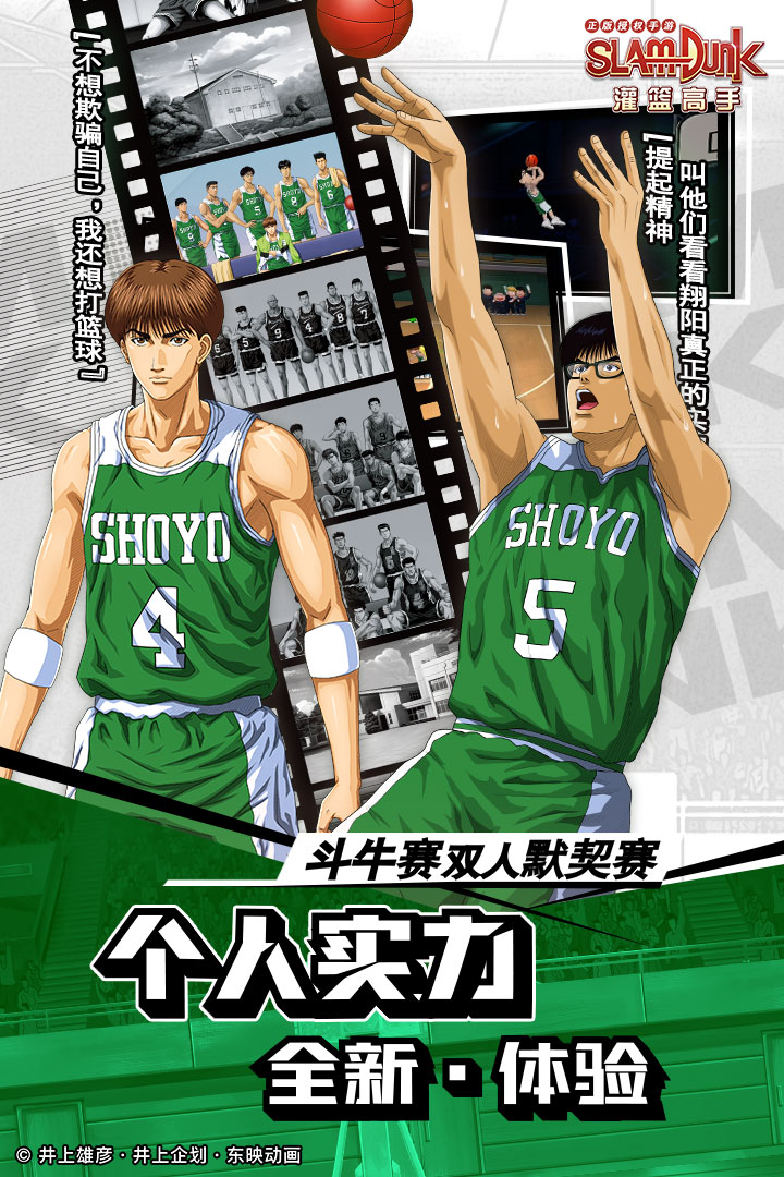 灌篮高手 正版授权手游游戏截图4