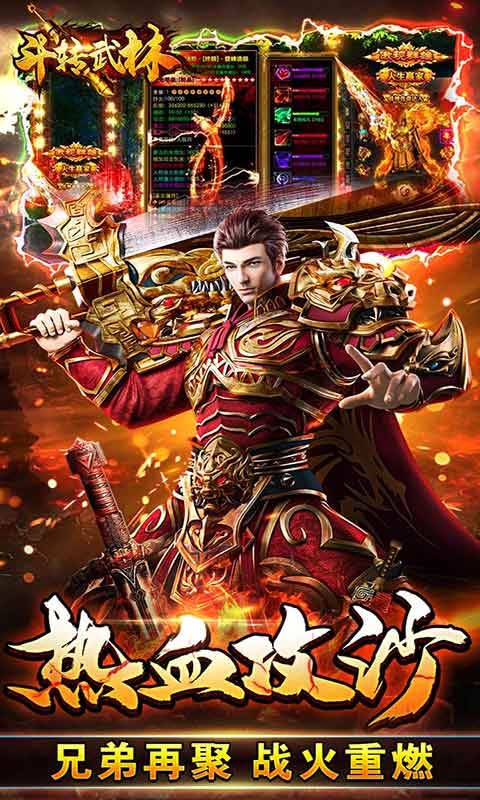 斗转武林零元爽爆充游戏截图5