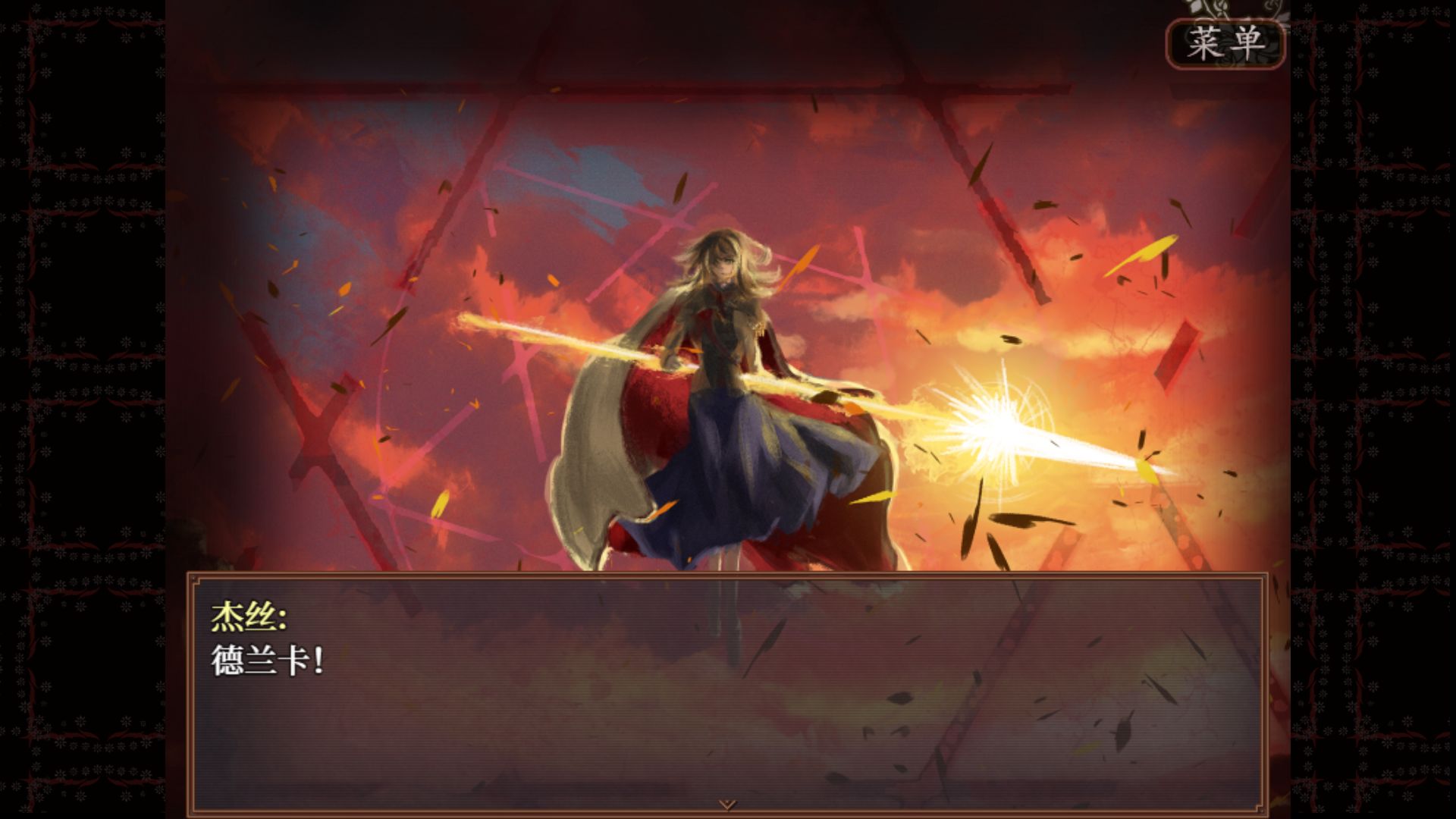 子夜之章:历史的终局～MidNights of Desperado～游戏截图4