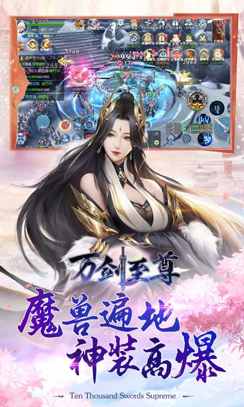 万剑至尊游戏截图5