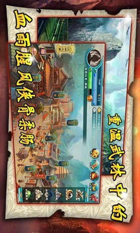 闲话江湖游戏截图2