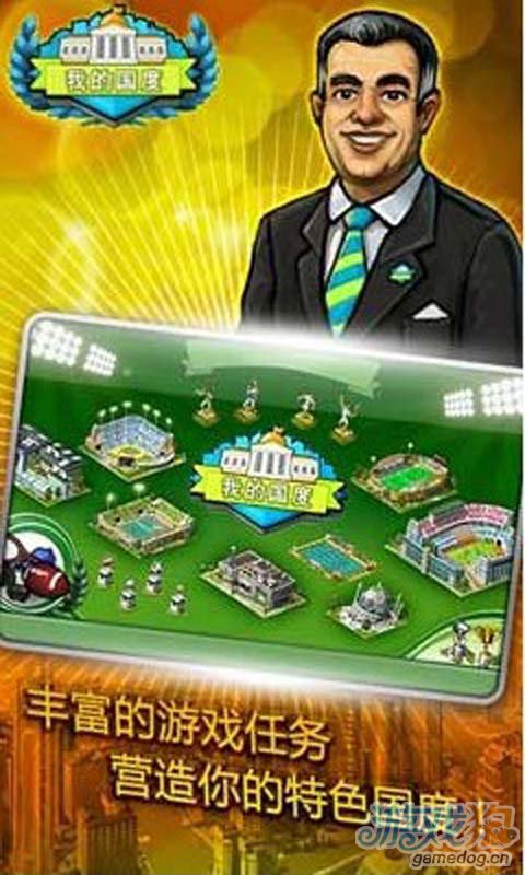 我的国度游戏截图1