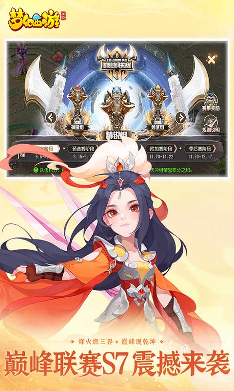 梦幻西游游戏截图3