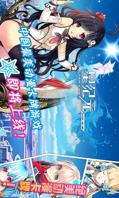 星纪元游戏截图1