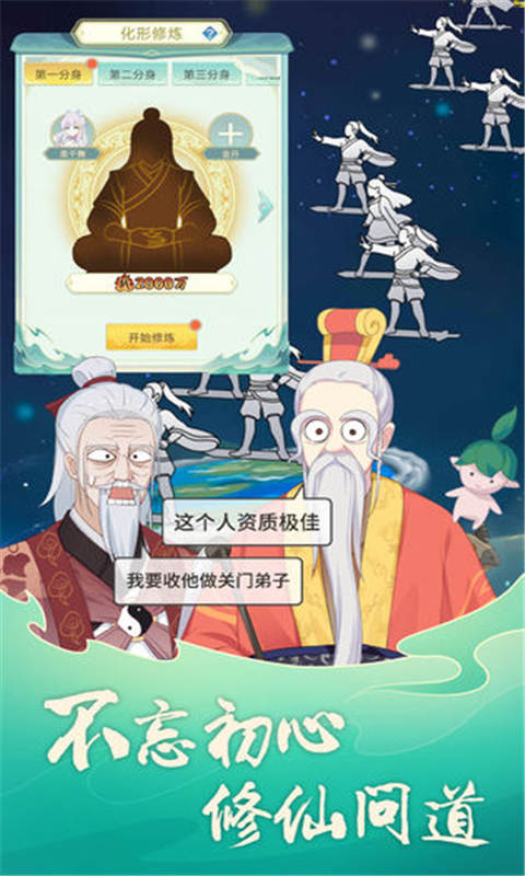 天道洪荒模拟器游戏截图4