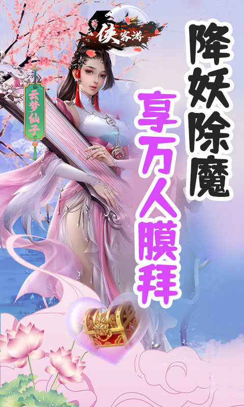 侠客游送V14白金VIP游戏截图1