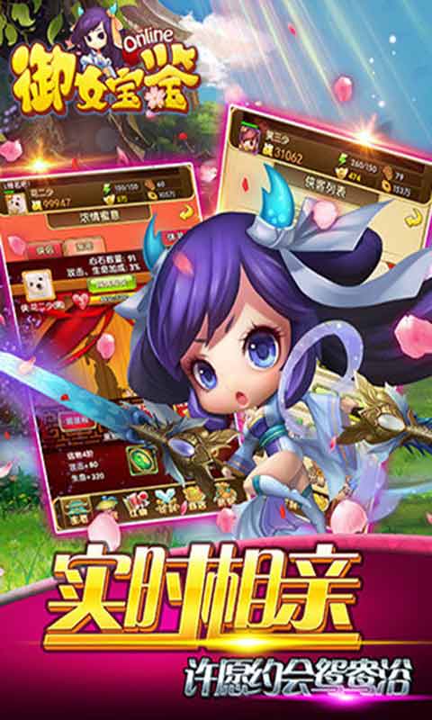 御女宝鉴游戏截图4