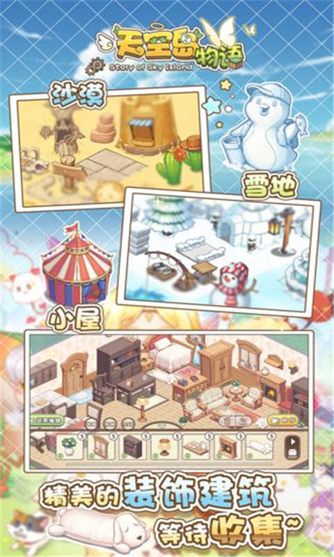 天空岛物语-游戏截图2