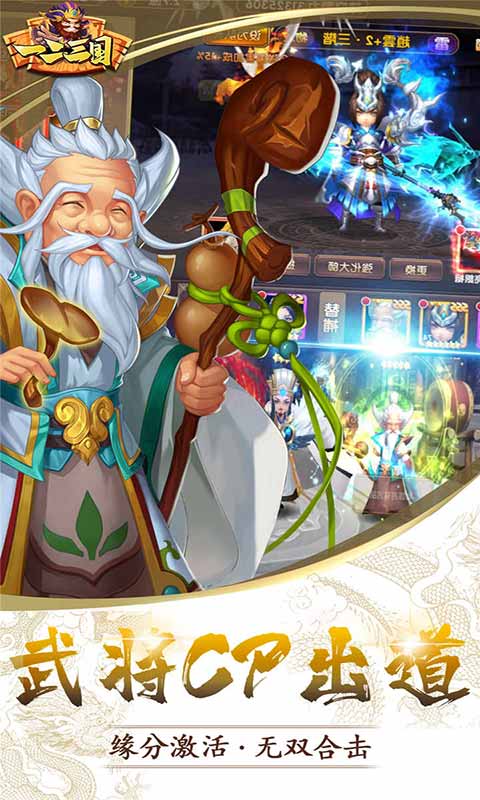 一二三国游戏截图5