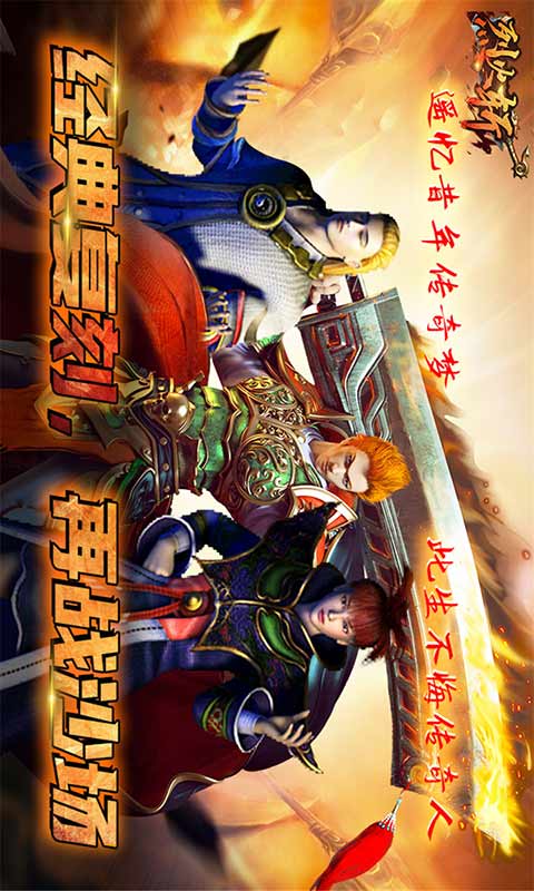 烈火斩游戏截图1