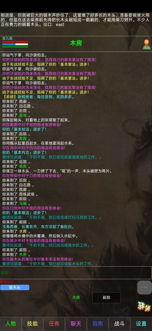 神州风云MUD游戏截图5