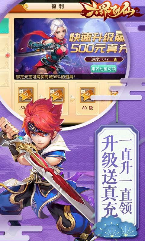 六界飞仙-游戏截图5