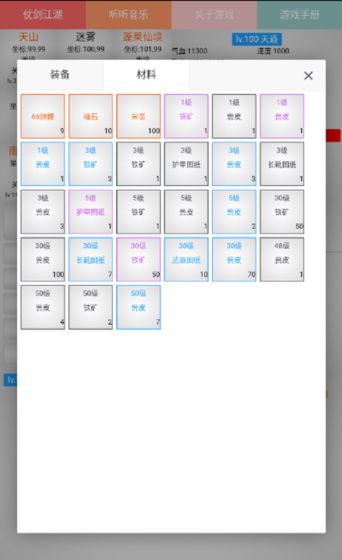 修武江湖游戏截图3