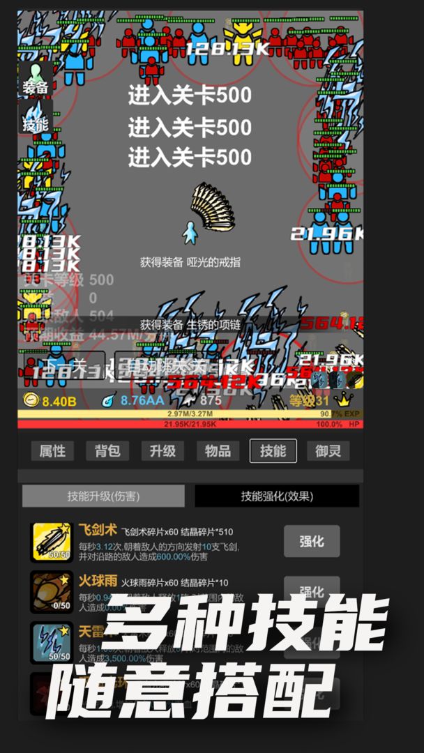 无限升级游戏截图3