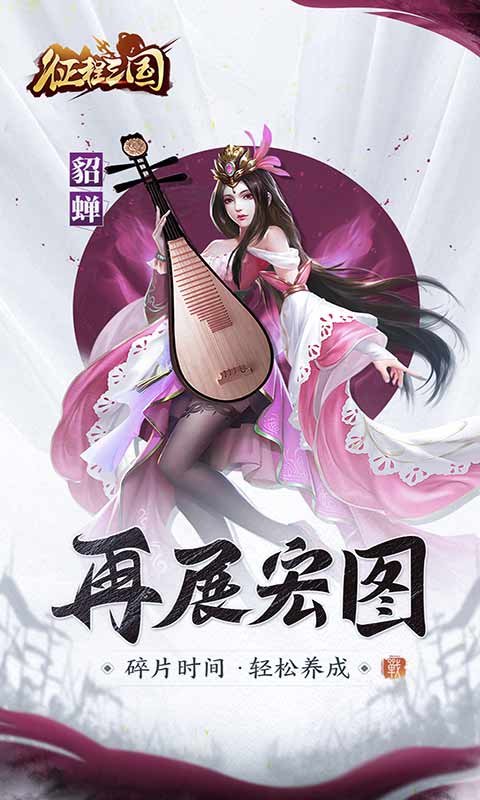 征程三国游戏截图5