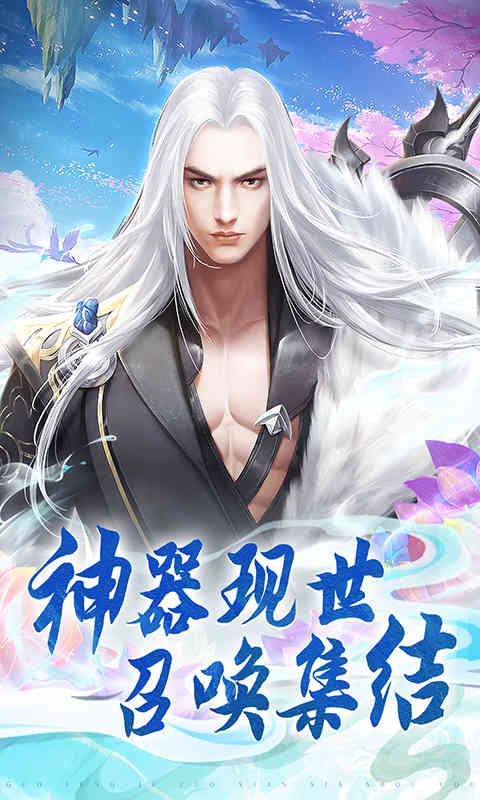 青云传天山归来游戏截图2