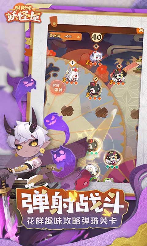 阴阳师妖怪屋游戏截图1