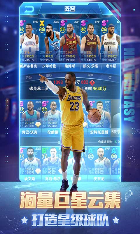 NBA范特西游戏截图1