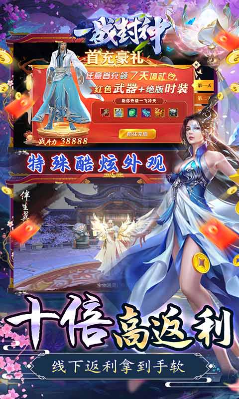 一战封神游戏截图3