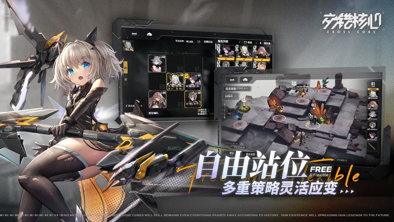 交错核心游戏截图1