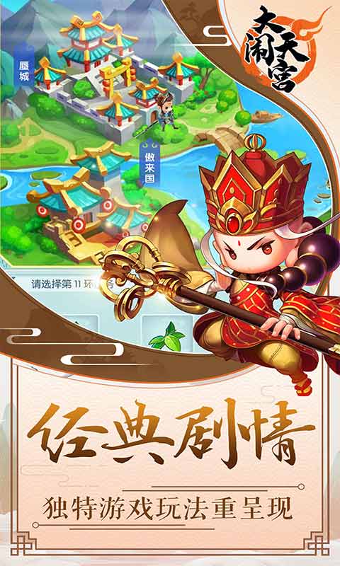 大闹天宫福利高返版游戏截图1