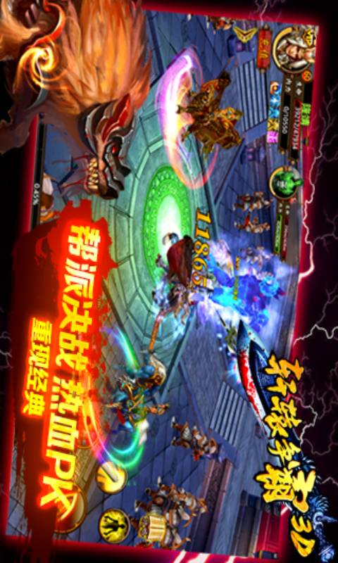 轩辕争霸游戏截图3