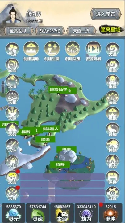 天道模拟游戏截图2