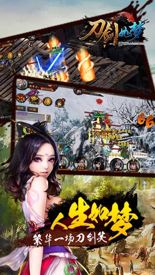 刀剑如梦游戏截图4