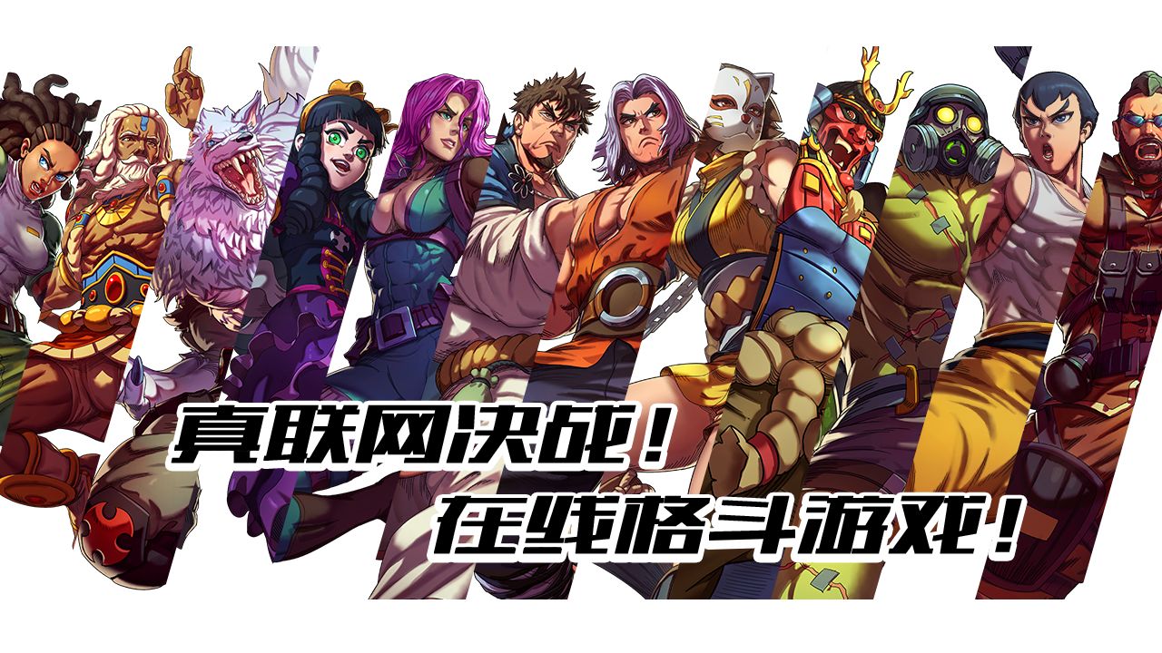 超超超硬核格斗王游戏截图1