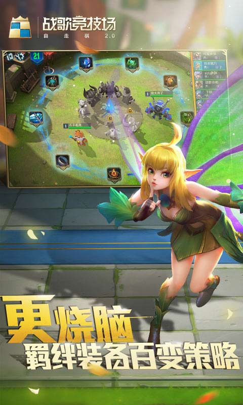 战歌竞技场游戏截图4