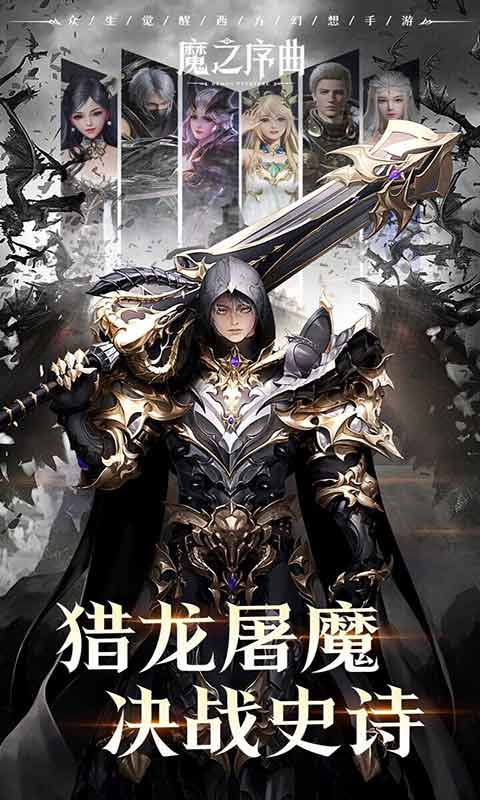 魔之序曲暗黑荣耀游戏截图5
