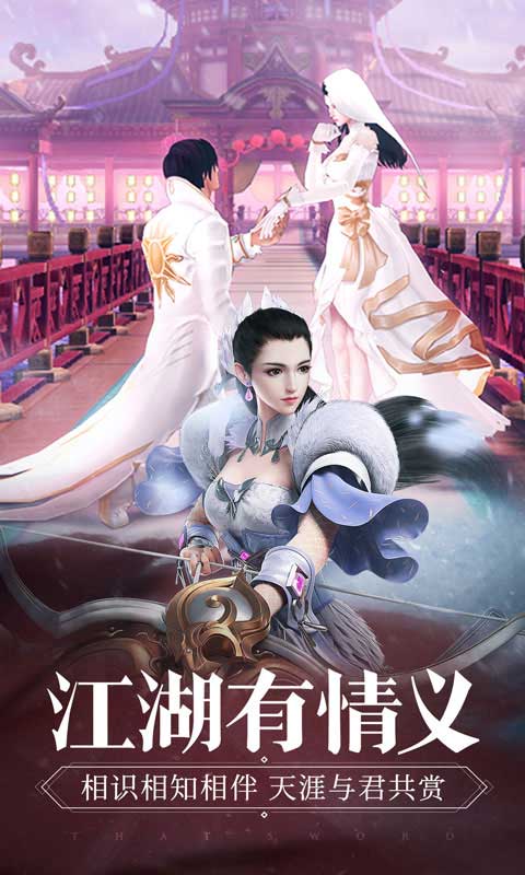 那一剑江湖游戏截图4
