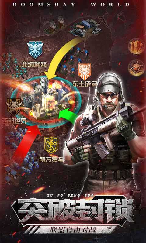 末日世界游戏截图4