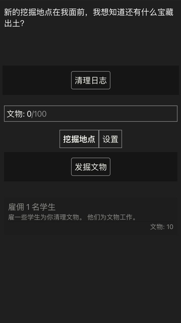 文物发掘放置游戏截图1