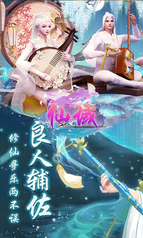 仙域OL游戏截图3