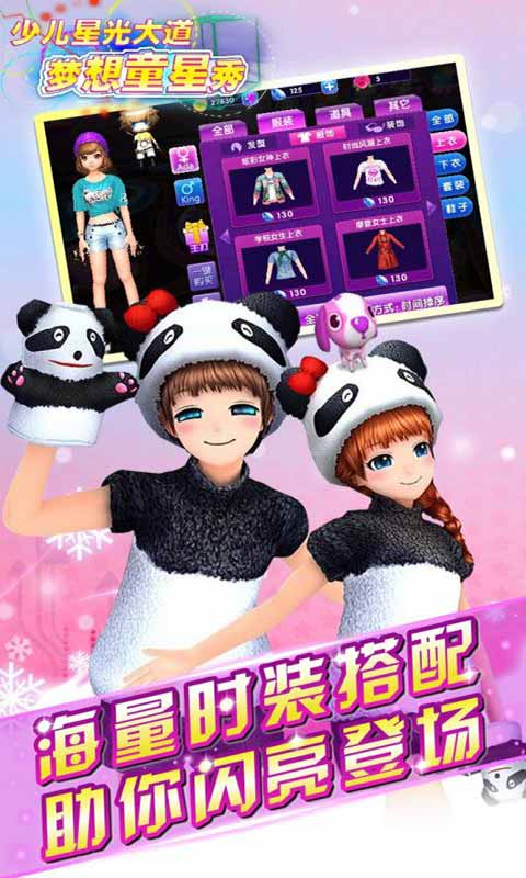 梦想童星秀游戏截图1