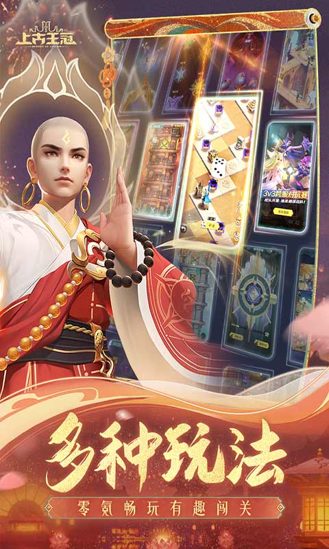 上古王冠游戏截图4