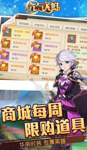 元气大陆游戏截图3