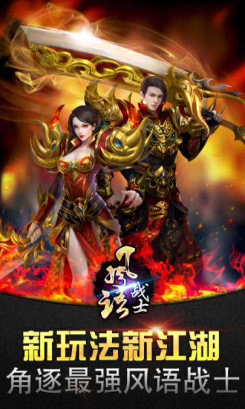 风语战士游戏截图1