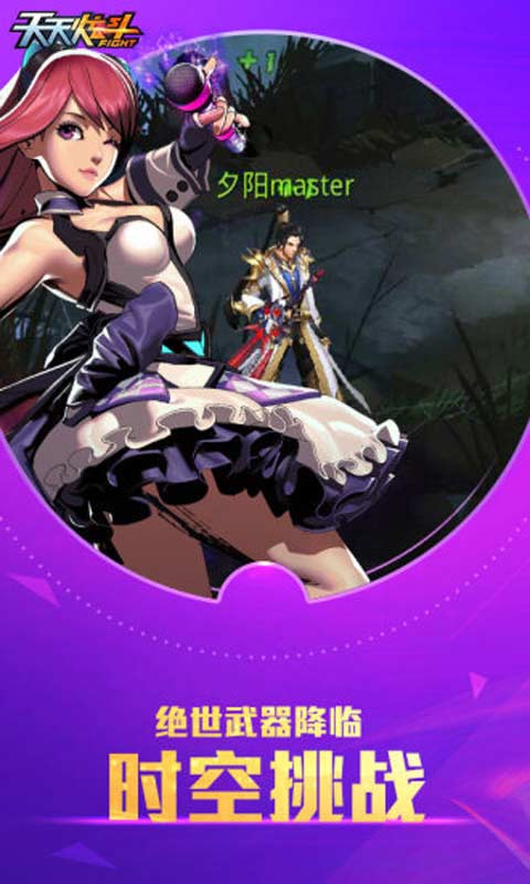 天天炫斗游戏截图3