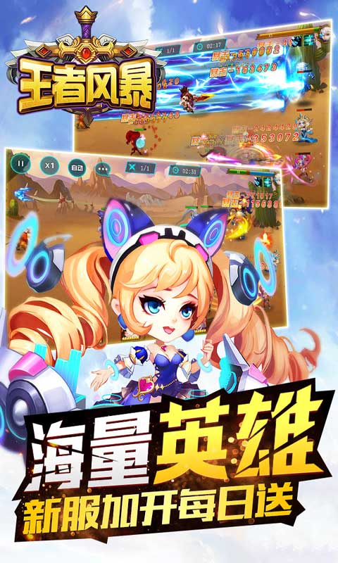 王者风暴游戏截图4