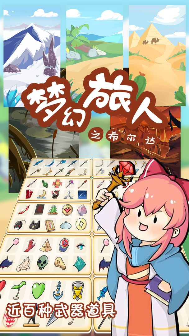 梦幻旅人之希尔达游戏截图5