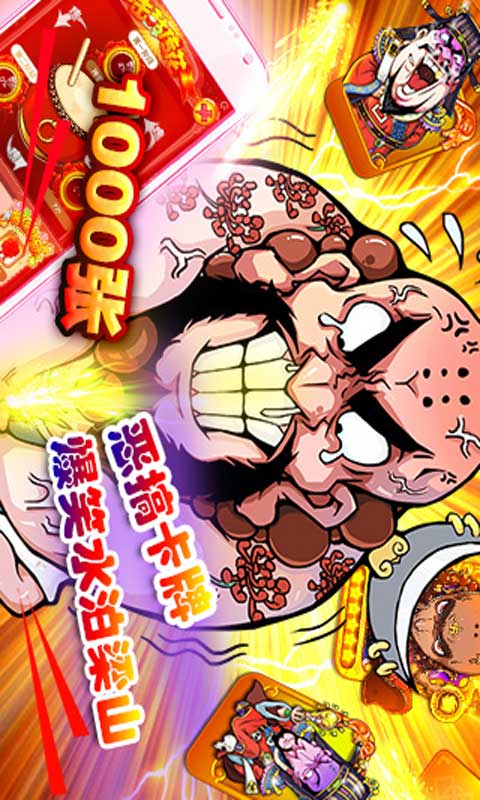 梁山小伙伴游戏截图2