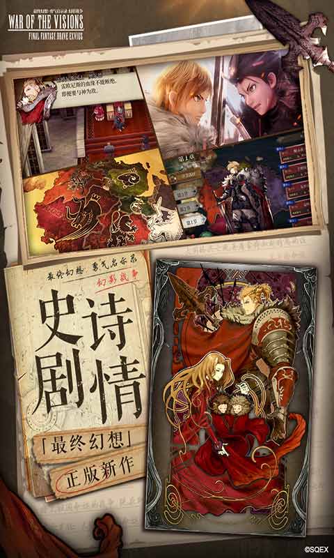 最终幻想勇气启示录幻影战争游戏截图3