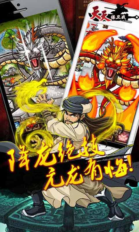 天天保卫战游戏截图1