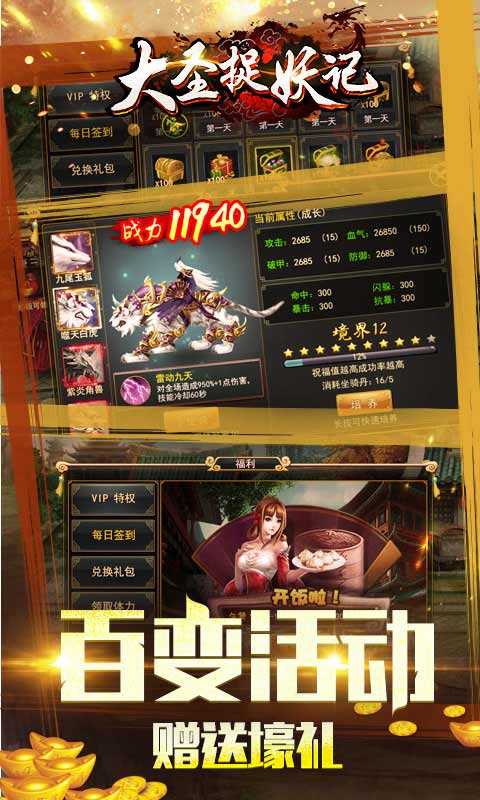 大圣捉妖记游戏截图5