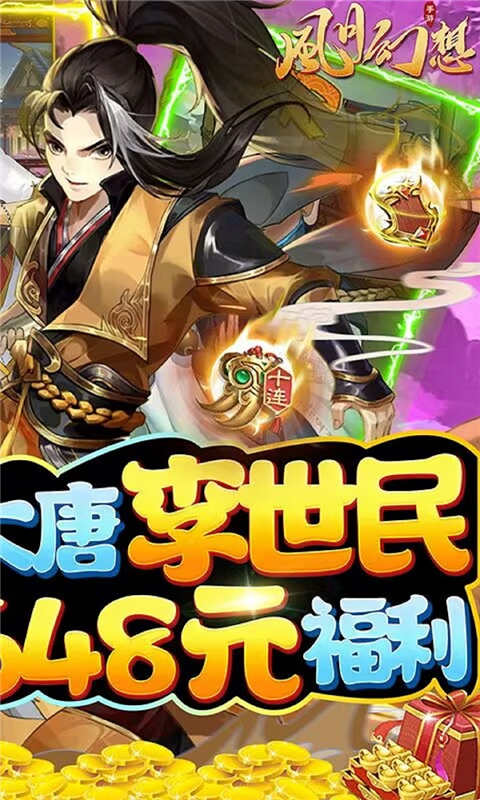 逍遥天地游戏截图2