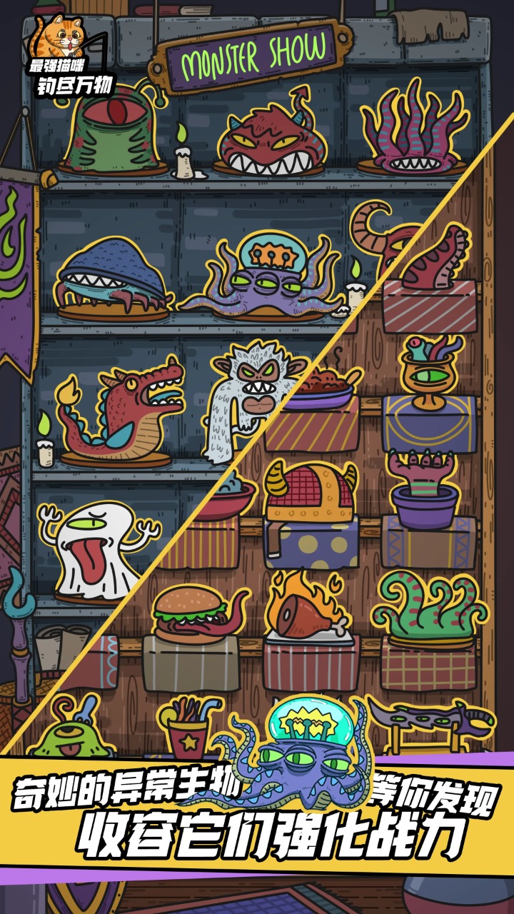 最强猫咪钓尽万物游戏截图4